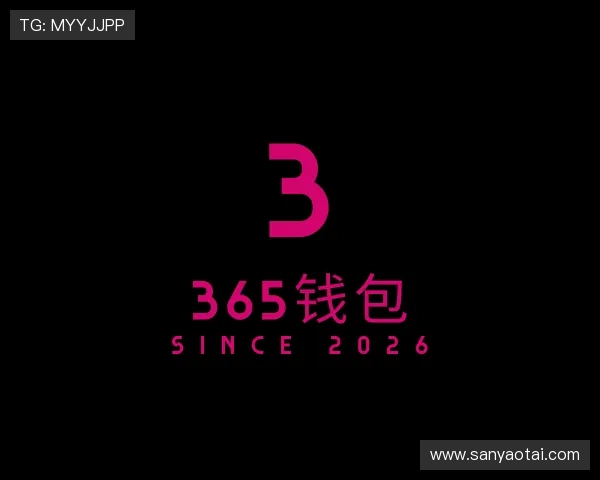 解读365钱包